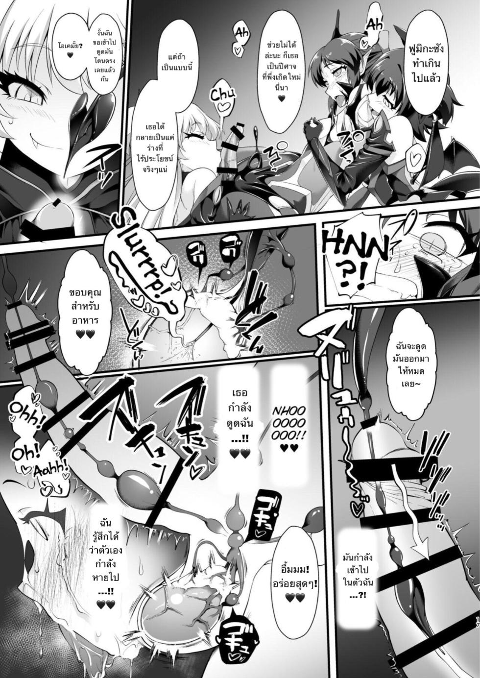 [CHARAN PORAN (Nekono Matatabi)] Taimanin Arisu III -Ochi Yuku Taima no Yousei- (THE IDOLM@STER CINDERELLA GIRLS) [Thai ภาษาไทย] [Digital] - Page 16