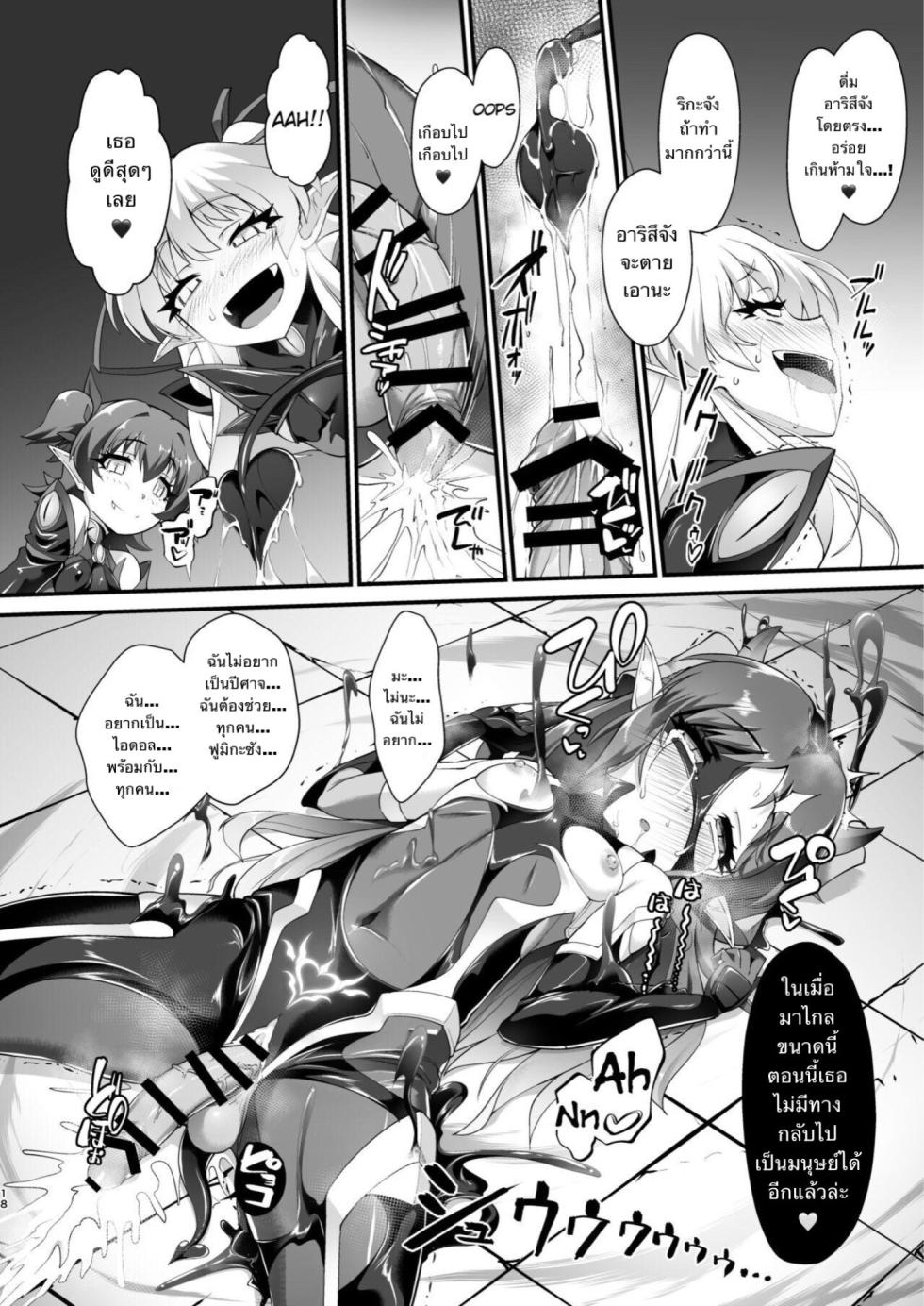 [CHARAN PORAN (Nekono Matatabi)] Taimanin Arisu III -Ochi Yuku Taima no Yousei- (THE IDOLM@STER CINDERELLA GIRLS) [Thai ภาษาไทย] [Digital] - Page 17