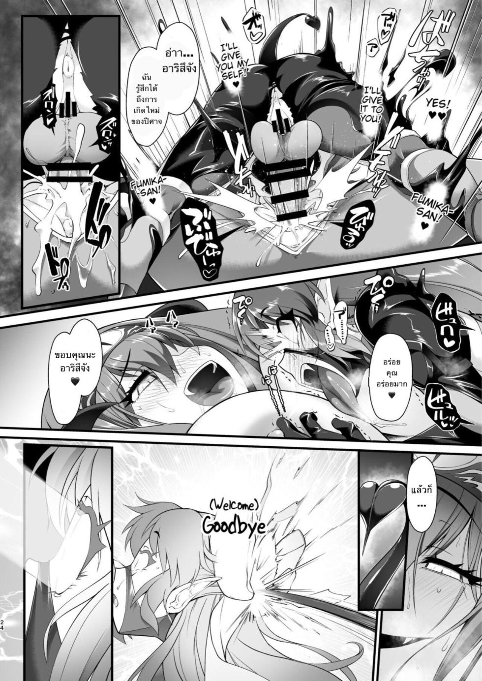 [CHARAN PORAN (Nekono Matatabi)] Taimanin Arisu III -Ochi Yuku Taima no Yousei- (THE IDOLM@STER CINDERELLA GIRLS) [Thai ภาษาไทย] [Digital] - Page 23