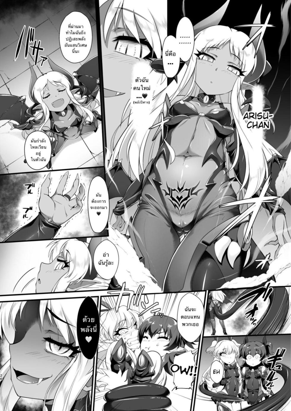 [CHARAN PORAN (Nekono Matatabi)] Taimanin Arisu III -Ochi Yuku Taima no Yousei- (THE IDOLM@STER CINDERELLA GIRLS) [Thai ภาษาไทย] [Digital] - Page 25