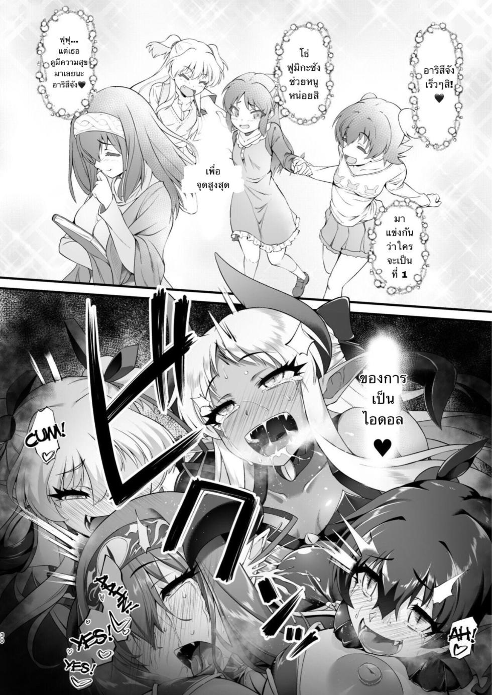 [CHARAN PORAN (Nekono Matatabi)] Taimanin Arisu III -Ochi Yuku Taima no Yousei- (THE IDOLM@STER CINDERELLA GIRLS) [Thai ภาษาไทย] [Digital] - Page 29