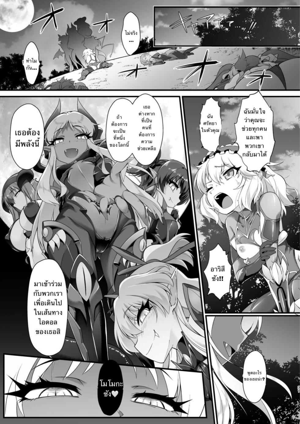 [CHARAN PORAN (Nekono Matatabi)] Taimanin Arisu III -Ochi Yuku Taima no Yousei- (THE IDOLM@STER CINDERELLA GIRLS) [Thai ภาษาไทย] [Digital] - Page 30