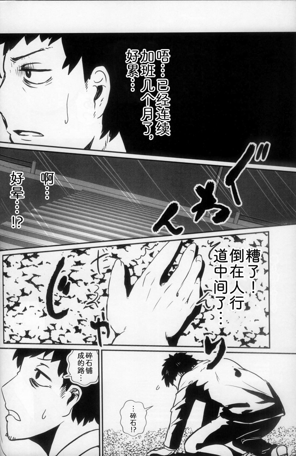 [Hoshi Futatsu. (Yoo Oona)] 遗憾的晚餐 [Chinese] [zc2333] - Page 3