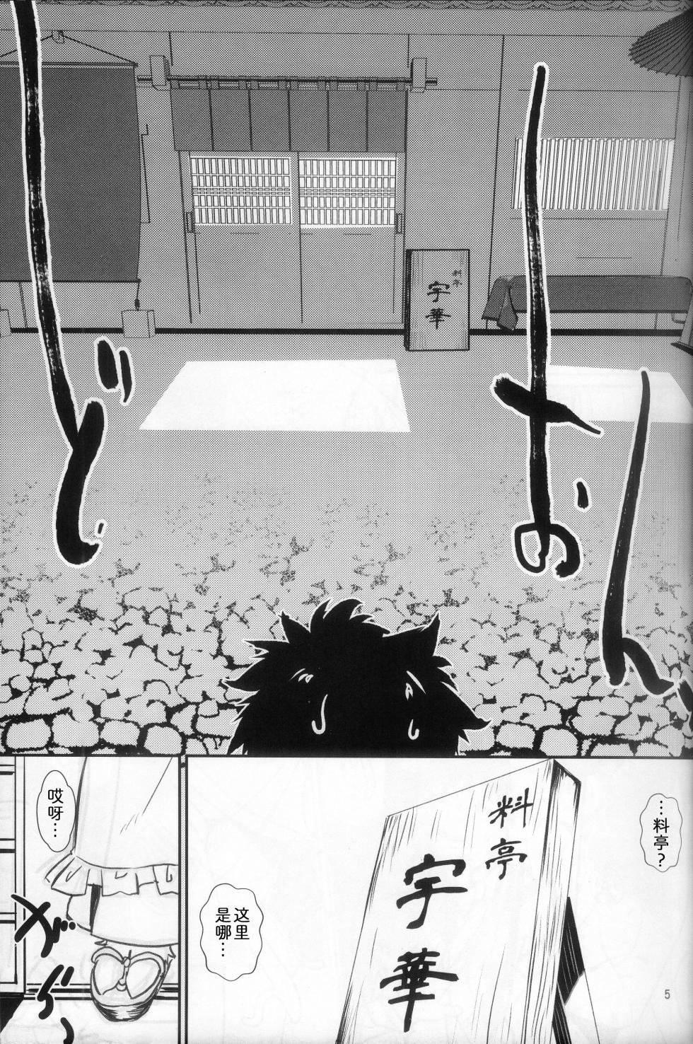[Hoshi Futatsu. (Yoo Oona)] 遗憾的晚餐 [Chinese] [zc2333] - Page 4