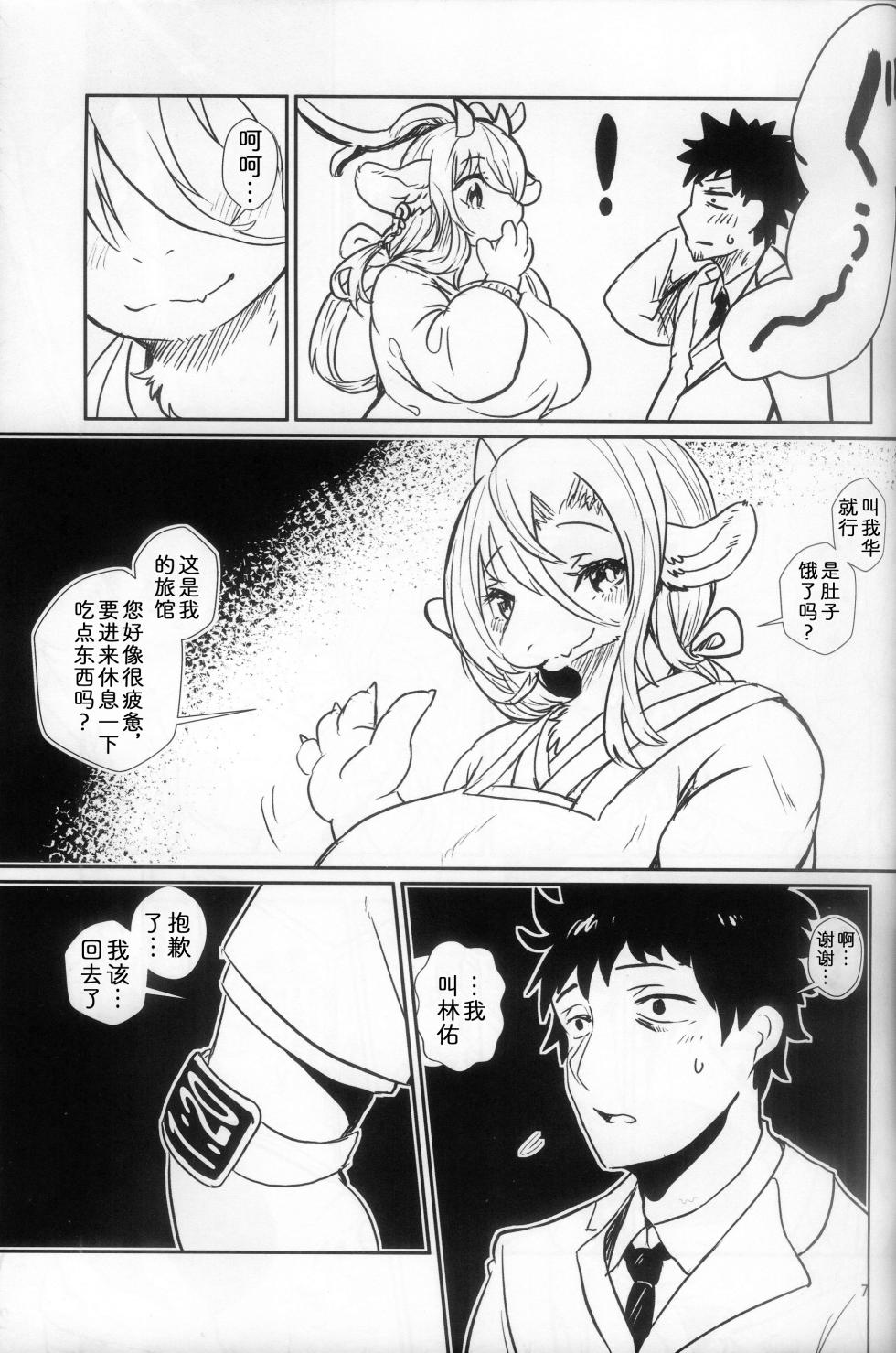 [Hoshi Futatsu. (Yoo Oona)] 遗憾的晚餐 [Chinese] [zc2333] - Page 6