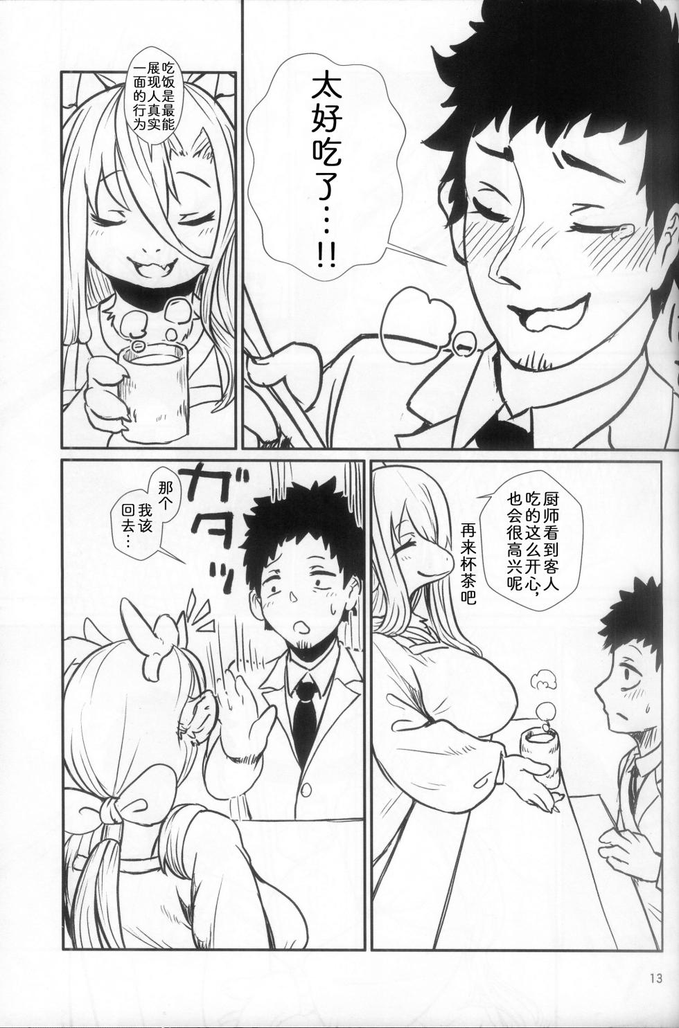 [Hoshi Futatsu. (Yoo Oona)] 遗憾的晚餐 [Chinese] [zc2333] - Page 12