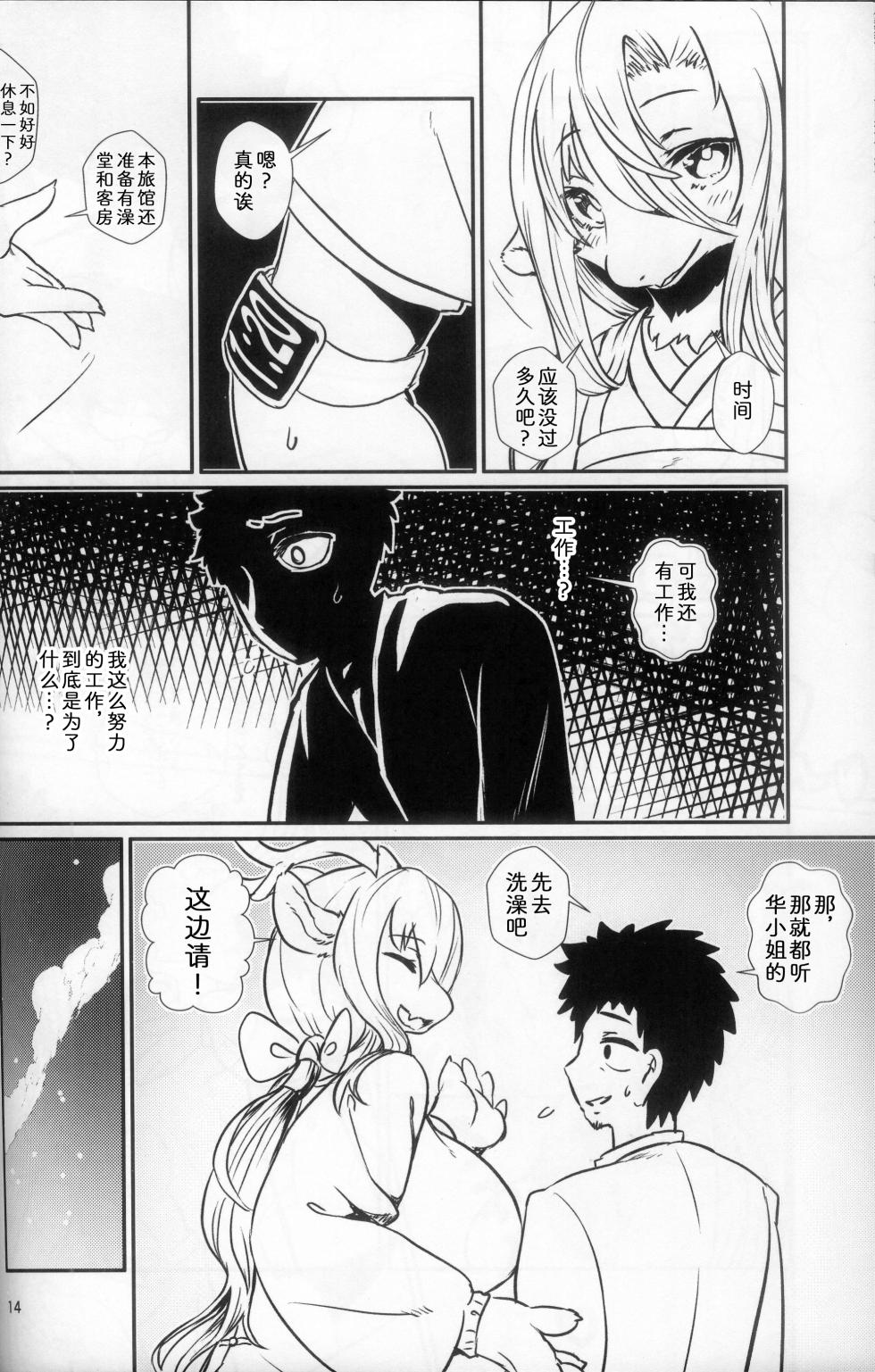 [Hoshi Futatsu. (Yoo Oona)] 遗憾的晚餐 [Chinese] [zc2333] - Page 13
