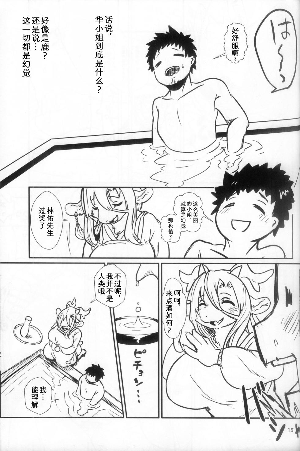 [Hoshi Futatsu. (Yoo Oona)] 遗憾的晚餐 [Chinese] [zc2333] - Page 14