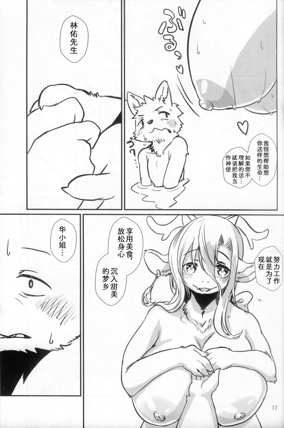 [Hoshi Futatsu. (Yoo Oona)] 遗憾的晚餐 [Chinese] [zc2333] - Page 16