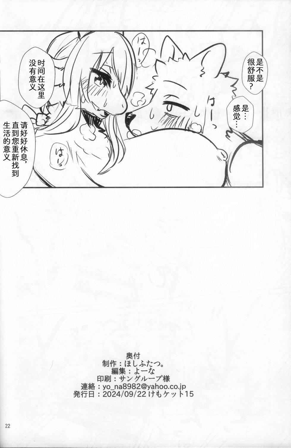 [Hoshi Futatsu. (Yoo Oona)] 遗憾的晚餐 [Chinese] [zc2333] - Page 21