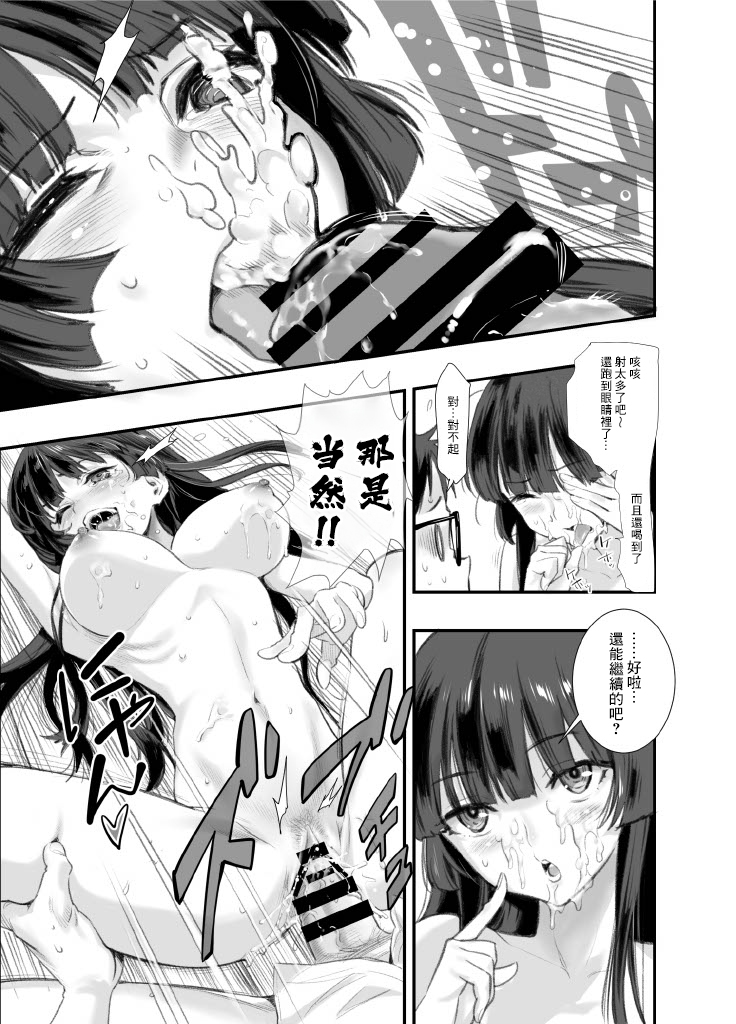 (C96) [Hassystant] Mou Hitotsu no Tsukitate!! Ou-sama Game 2 ver.1.3 | 再一次的突進吧!!國王游戲2 ver.1.3 (Yakitate!! Japan) [Chinese] [基德漢化組] - Page 15