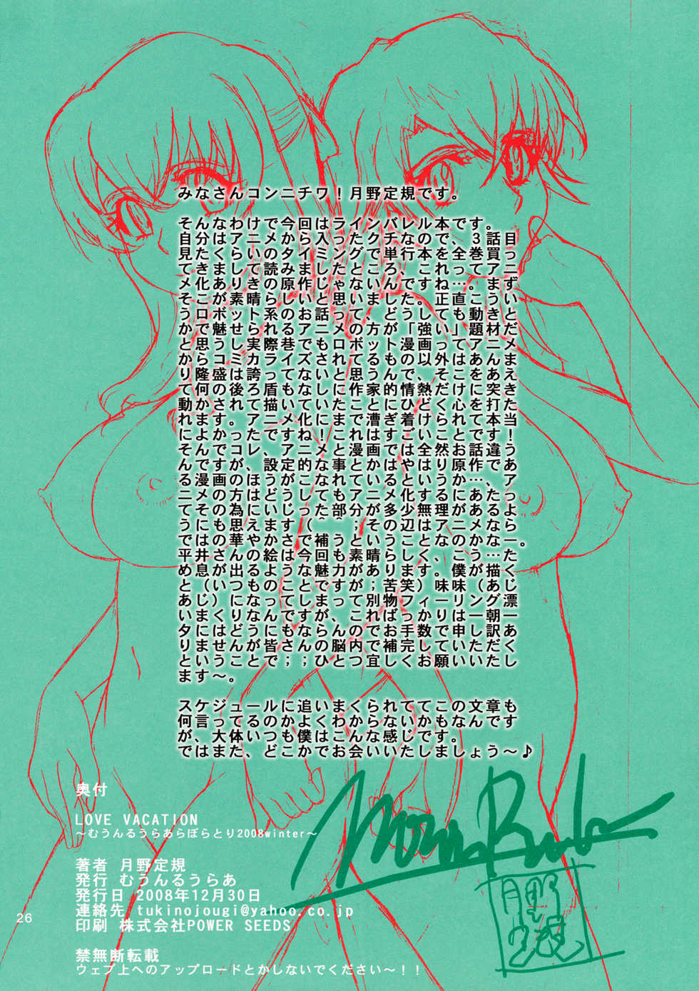 (C75) [MOON RULER (Tsukino Jyogi)] LOVE VACATION (Kurogane no Linebarrels) [Decensored] - Page 27