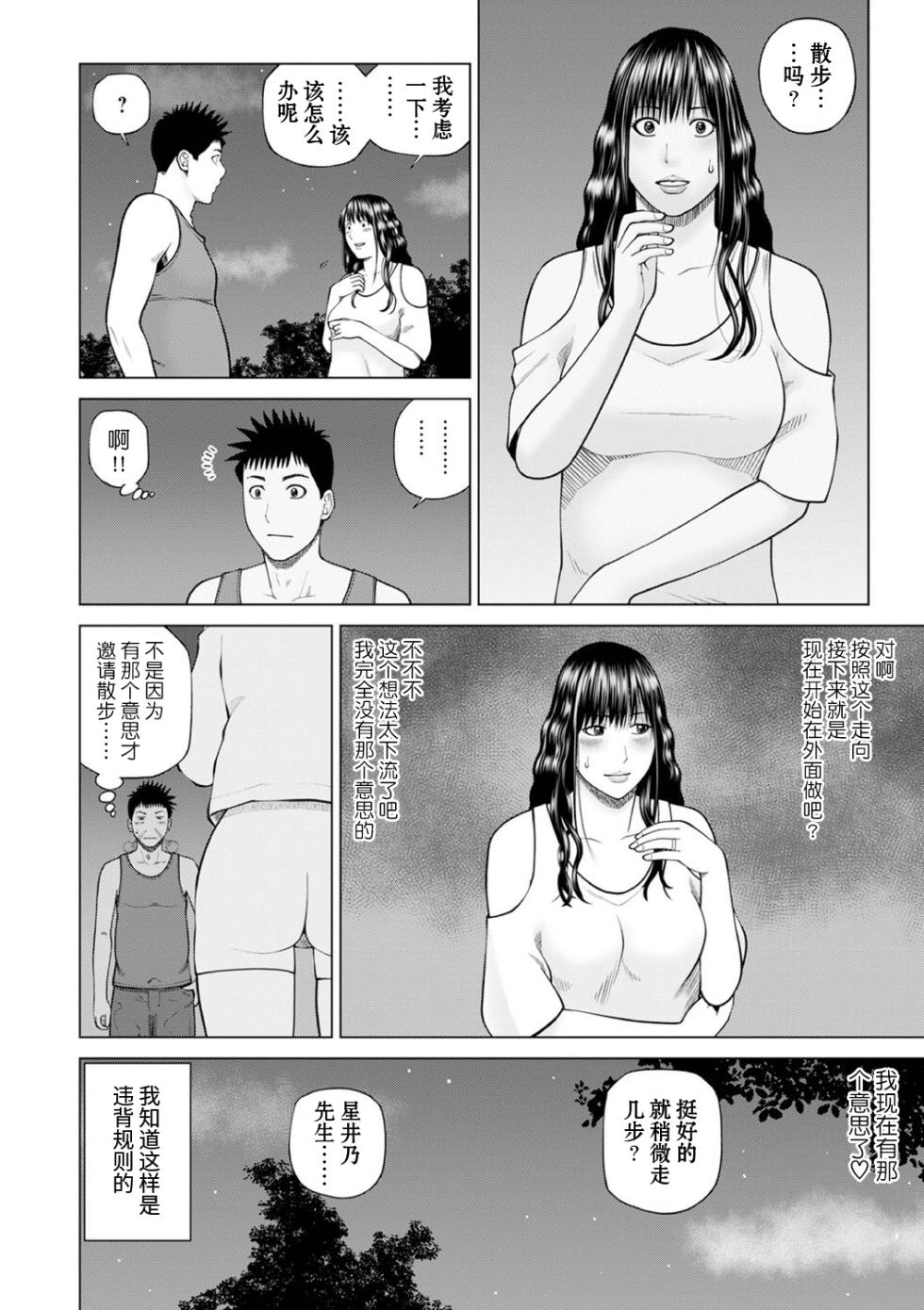 [Kuroki Hidehiko] Zoku Fuufu Koukan Ryokou Ch.3 [Chinese] [Decensored] [Digital] - Page 10