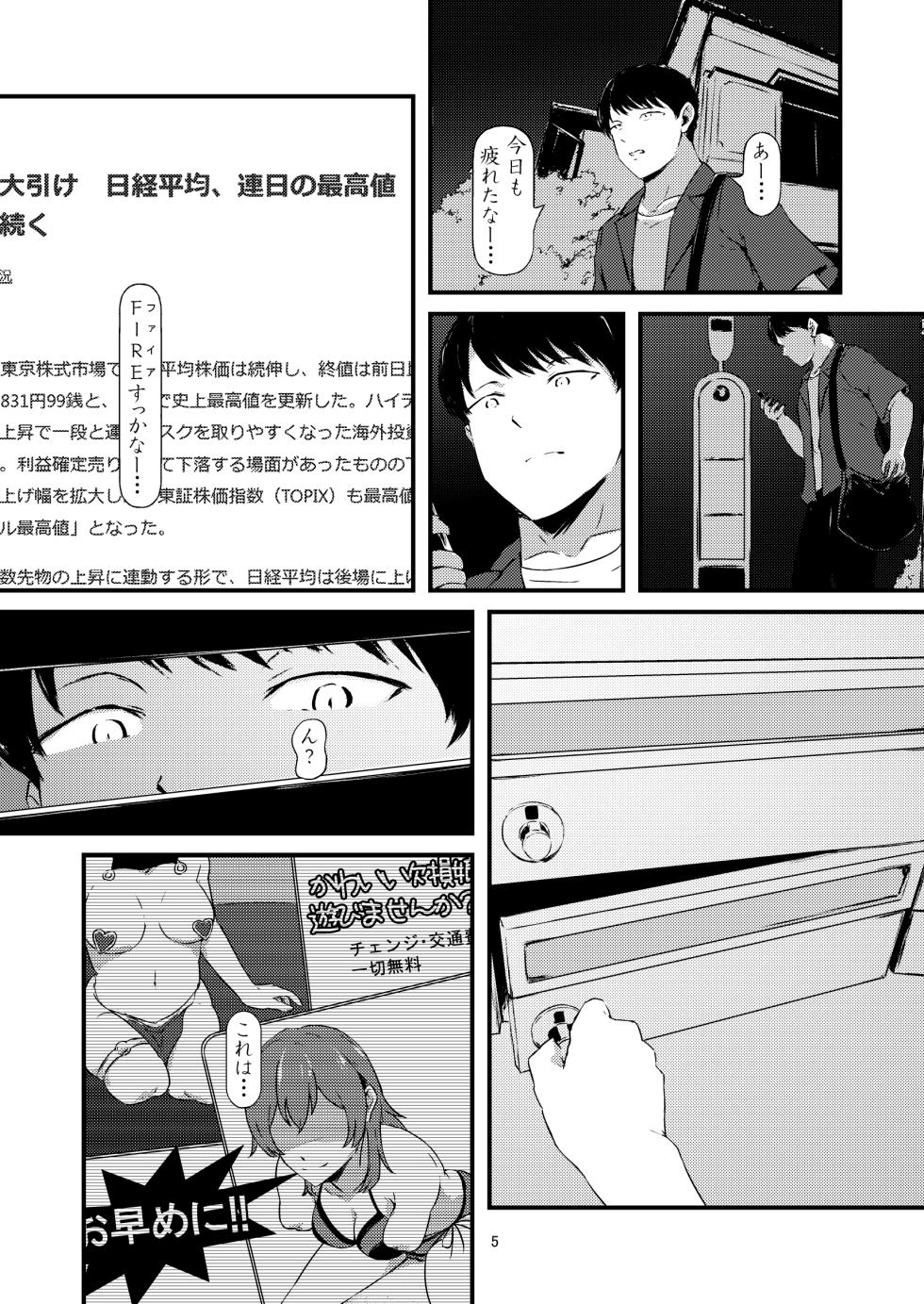[FM nishiarai] progress (2024/08/24) - Page 3