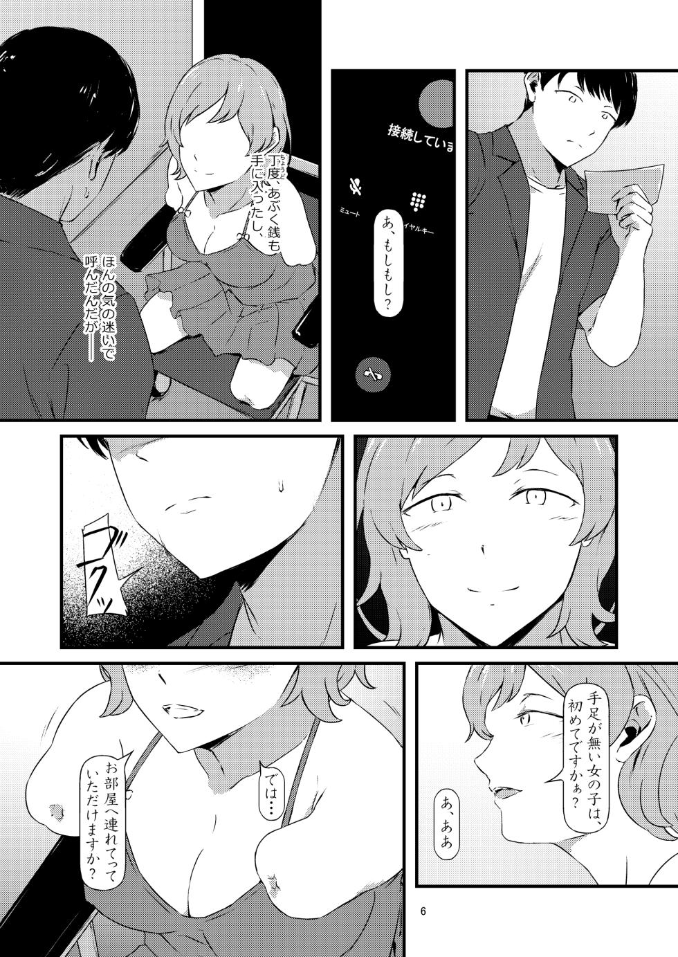 [FM nishiarai] progress (2024/08/24) - Page 4