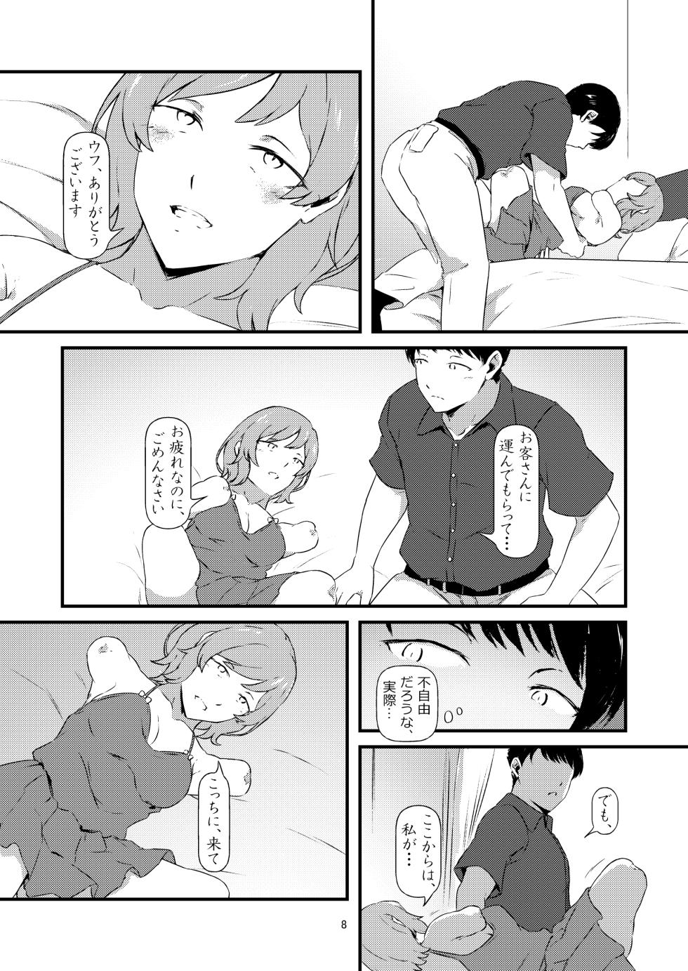 [FM nishiarai] progress (2024/08/24) - Page 6