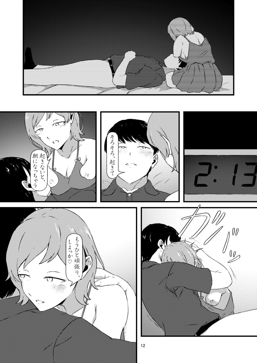 [FM nishiarai] progress (2024/08/24) - Page 10