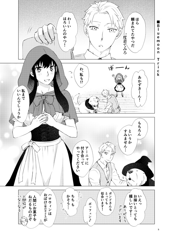 [Usagizadou (Enu, Rua)]]Bluemoon TrickSpy x Family) - Page 2