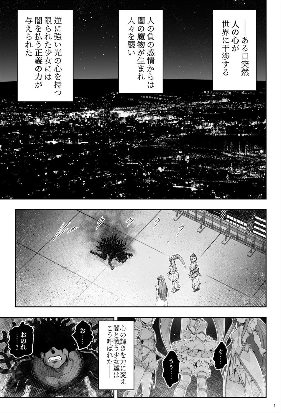 [エクリプス] 魔法少女シャインハーツ『第一章 西條エリナ』 - Page 1