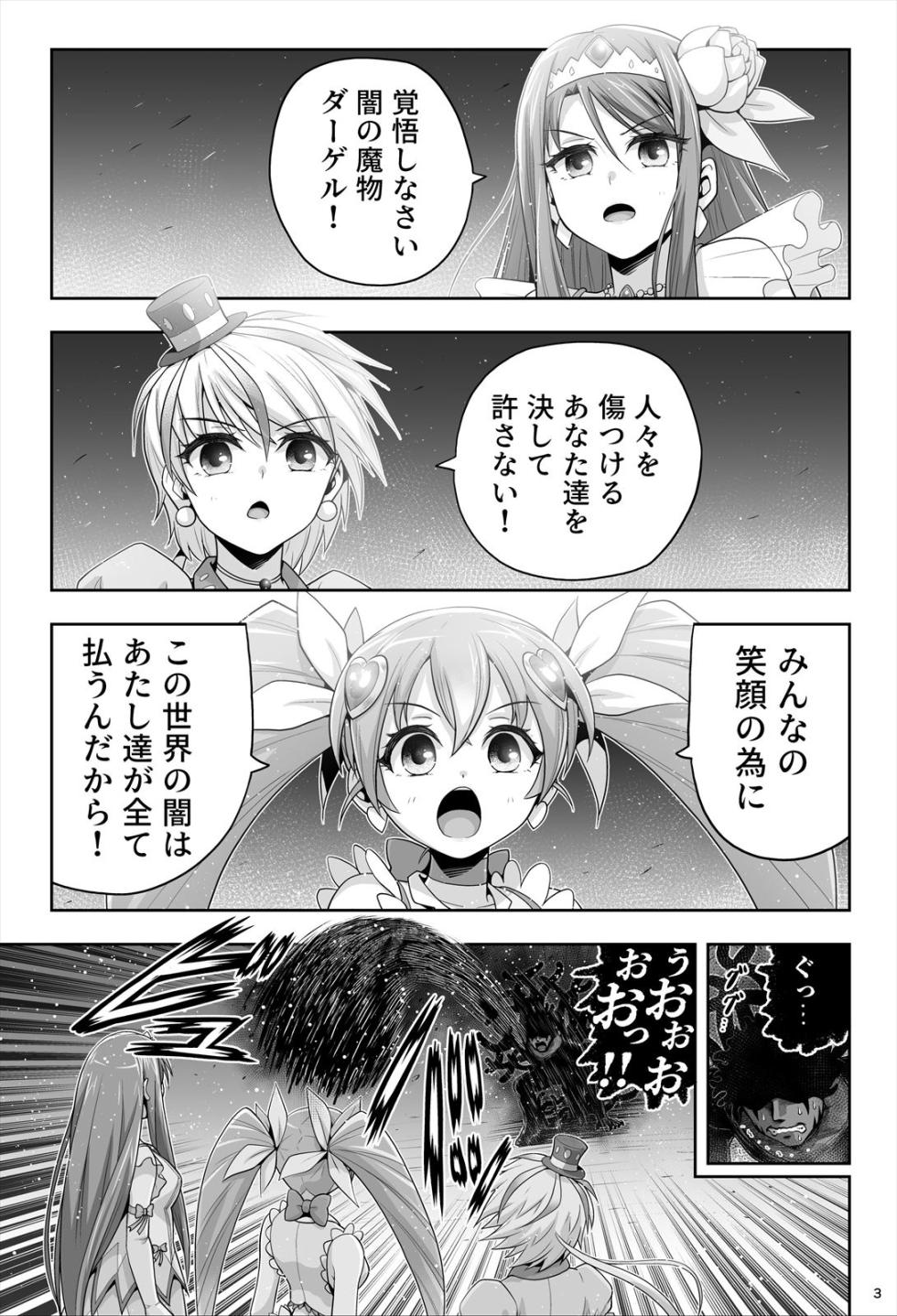 [エクリプス] 魔法少女シャインハーツ『第一章 西條エリナ』 - Page 3