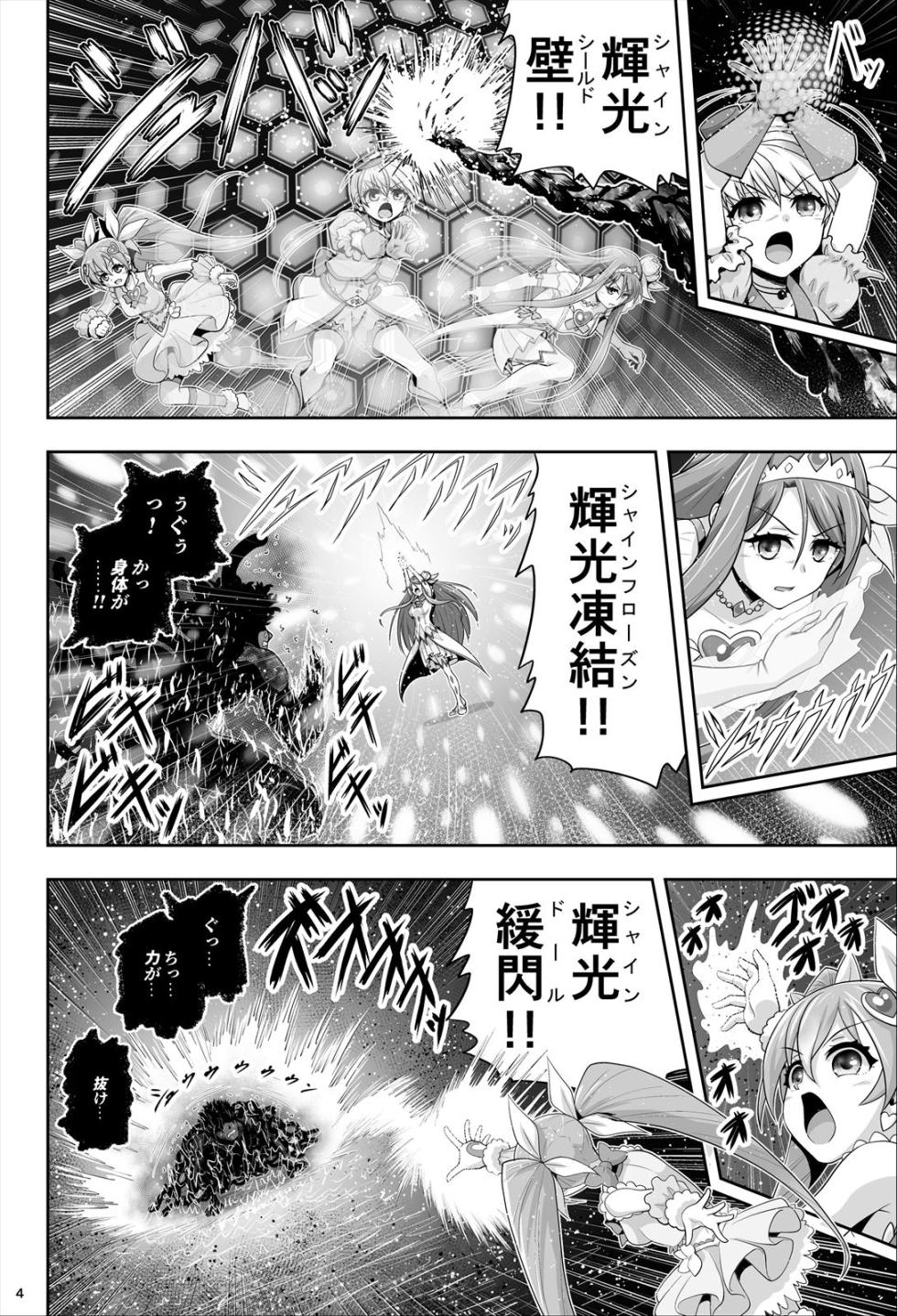 [エクリプス] 魔法少女シャインハーツ『第一章 西條エリナ』 - Page 4