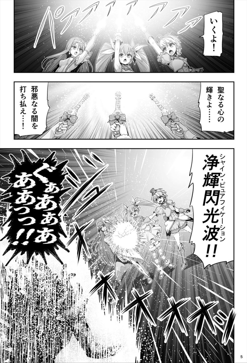 [エクリプス] 魔法少女シャインハーツ『第一章 西條エリナ』 - Page 5