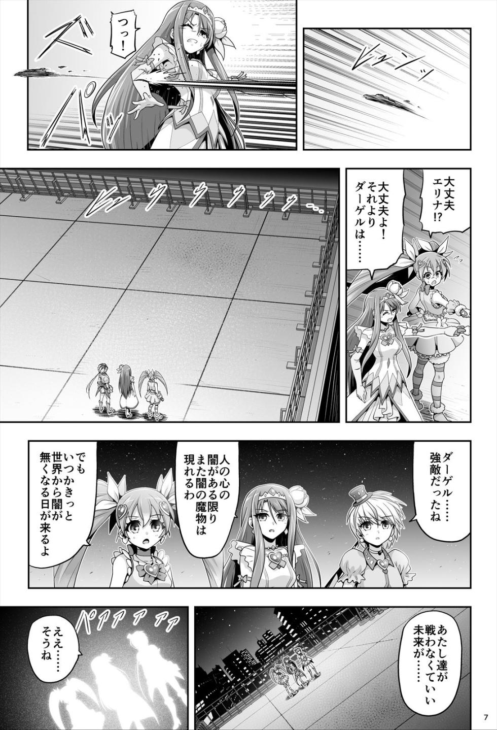 [エクリプス] 魔法少女シャインハーツ『第一章 西條エリナ』 - Page 7