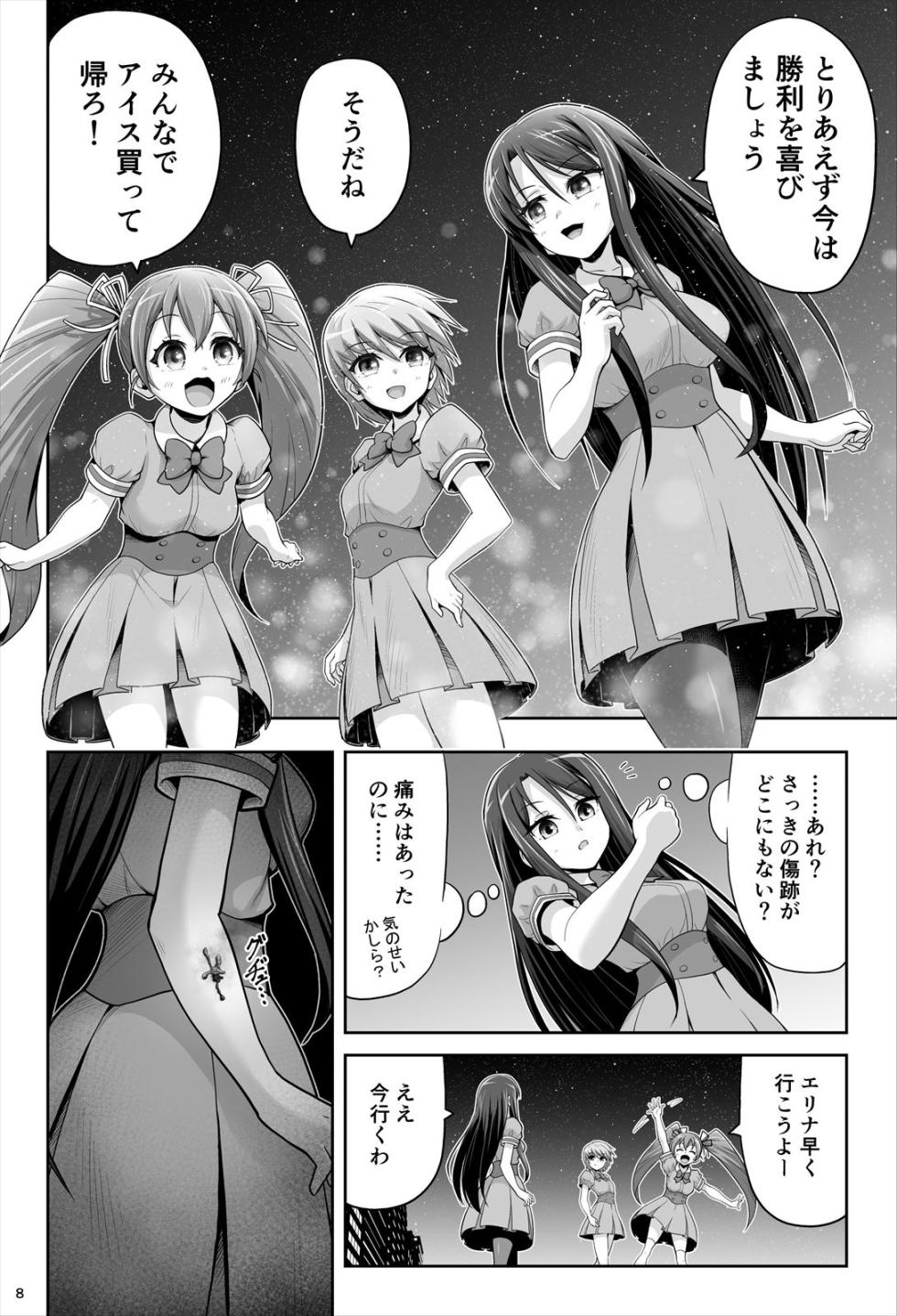 [エクリプス] 魔法少女シャインハーツ『第一章 西條エリナ』 - Page 8