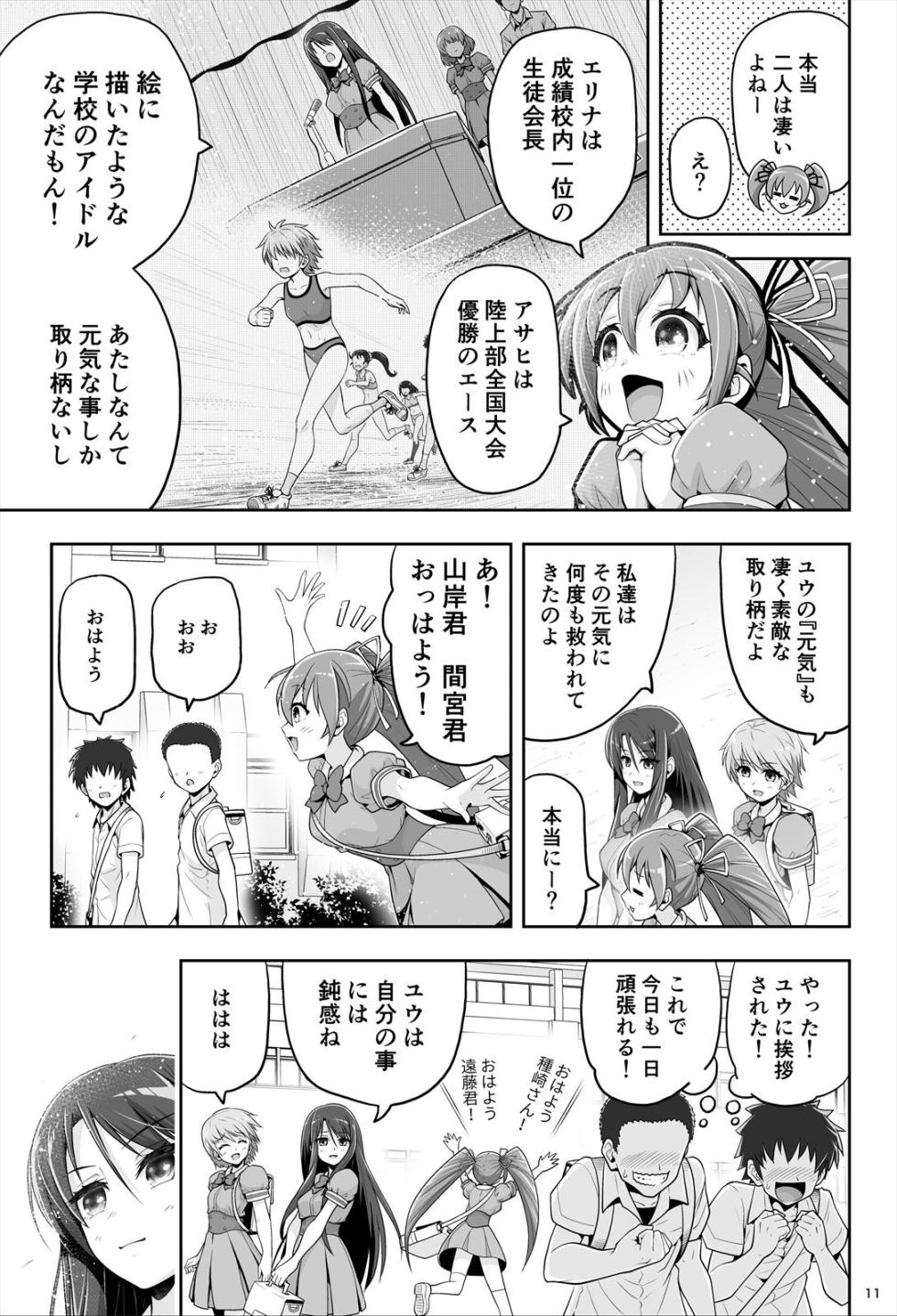 [エクリプス] 魔法少女シャインハーツ『第一章 西條エリナ』 - Page 11