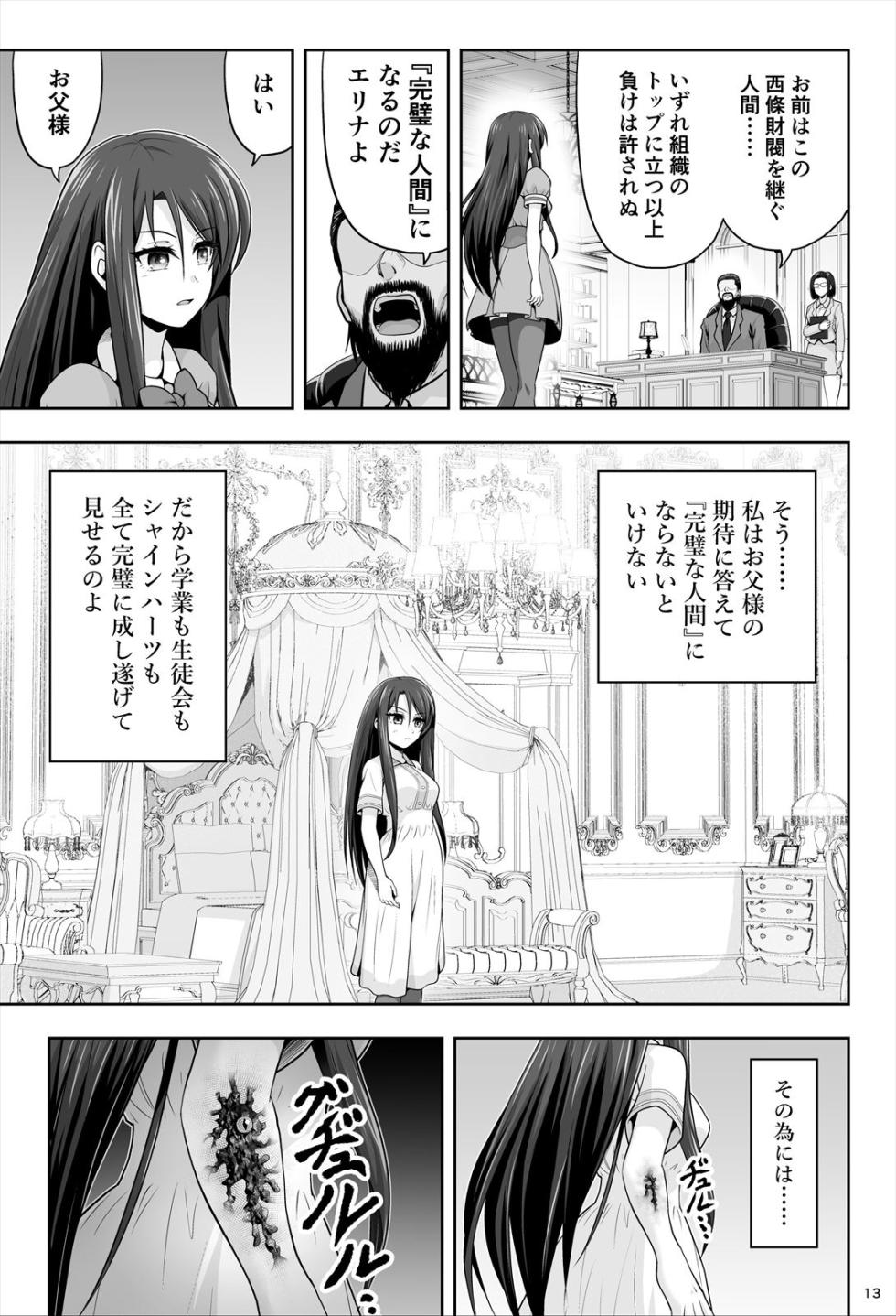 [エクリプス] 魔法少女シャインハーツ『第一章 西條エリナ』 - Page 13