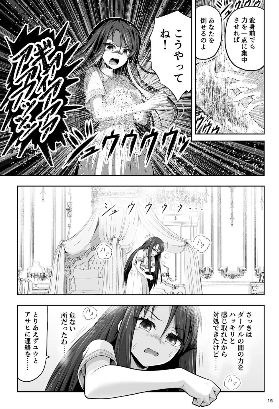 [エクリプス] 魔法少女シャインハーツ『第一章 西條エリナ』 - Page 15