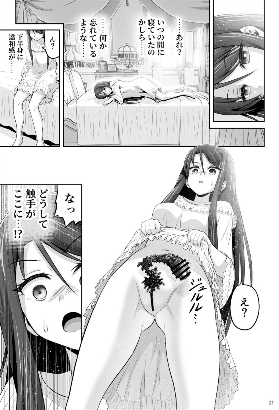 [エクリプス] 魔法少女シャインハーツ『第一章 西條エリナ』 - Page 21