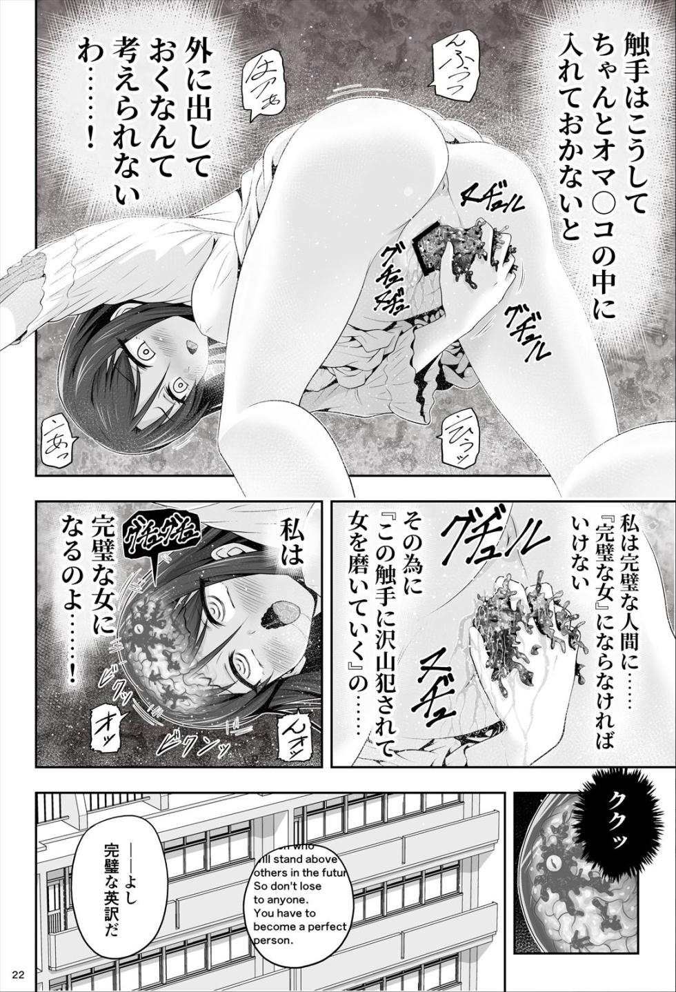 [エクリプス] 魔法少女シャインハーツ『第一章 西條エリナ』 - Page 22