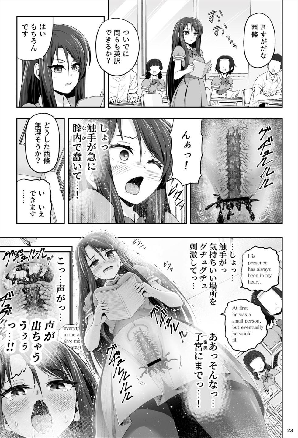 [エクリプス] 魔法少女シャインハーツ『第一章 西條エリナ』 - Page 23