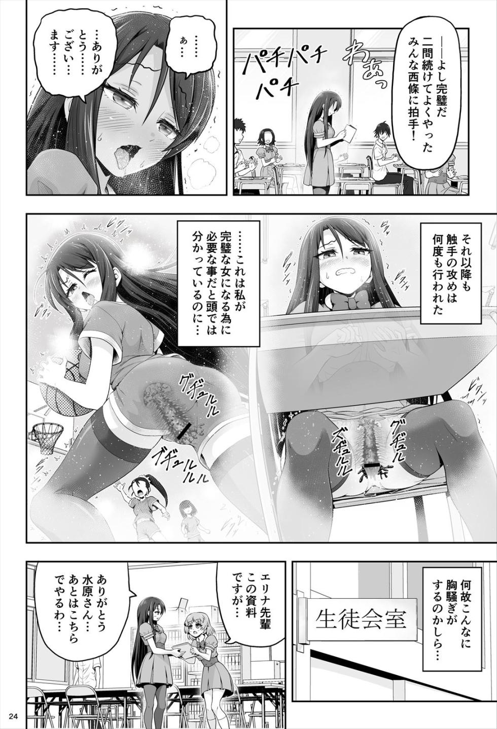 [エクリプス] 魔法少女シャインハーツ『第一章 西條エリナ』 - Page 24