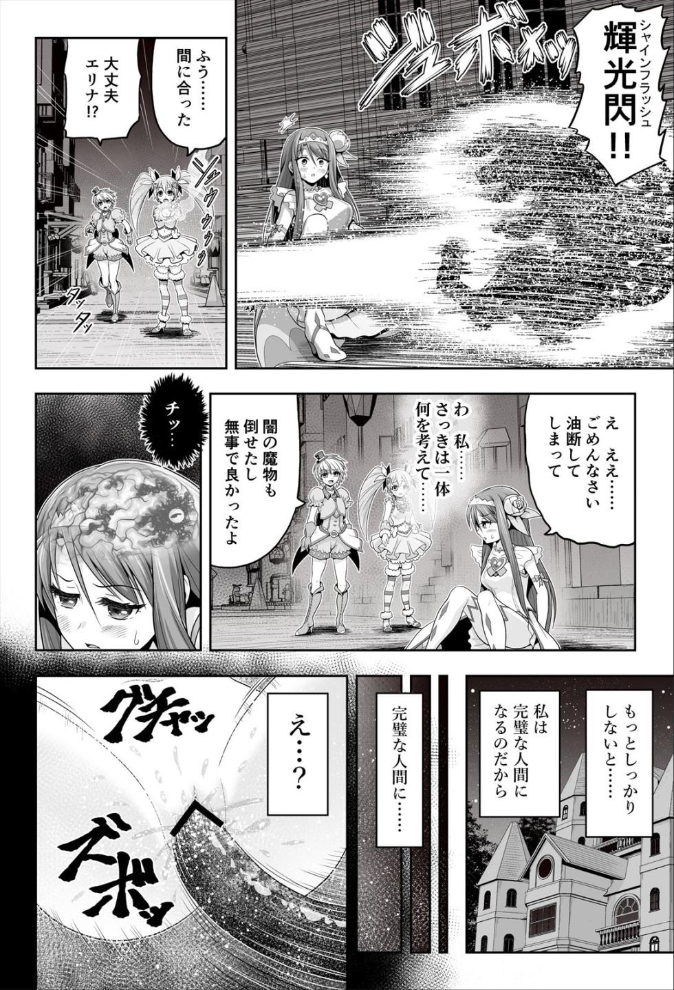 [エクリプス] 魔法少女シャインハーツ『第一章 西條エリナ』 - Page 28