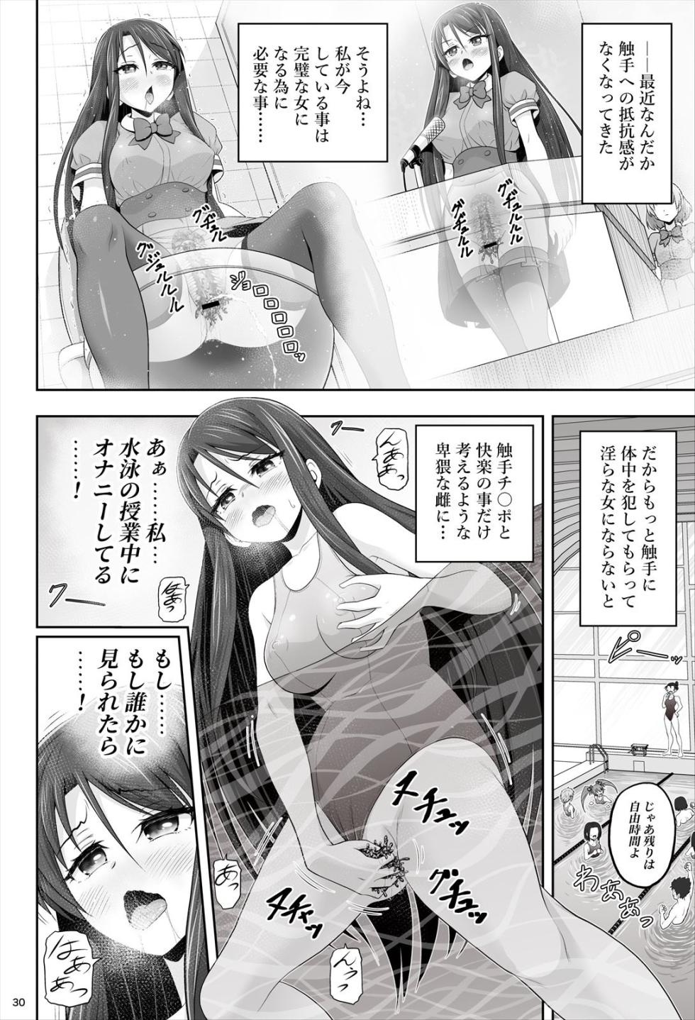 [エクリプス] 魔法少女シャインハーツ『第一章 西條エリナ』 - Page 30