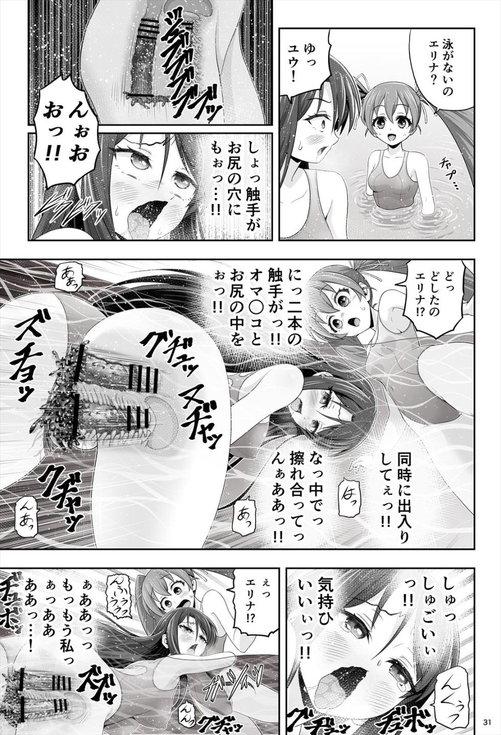 [エクリプス] 魔法少女シャインハーツ『第一章 西條エリナ』 - Page 31