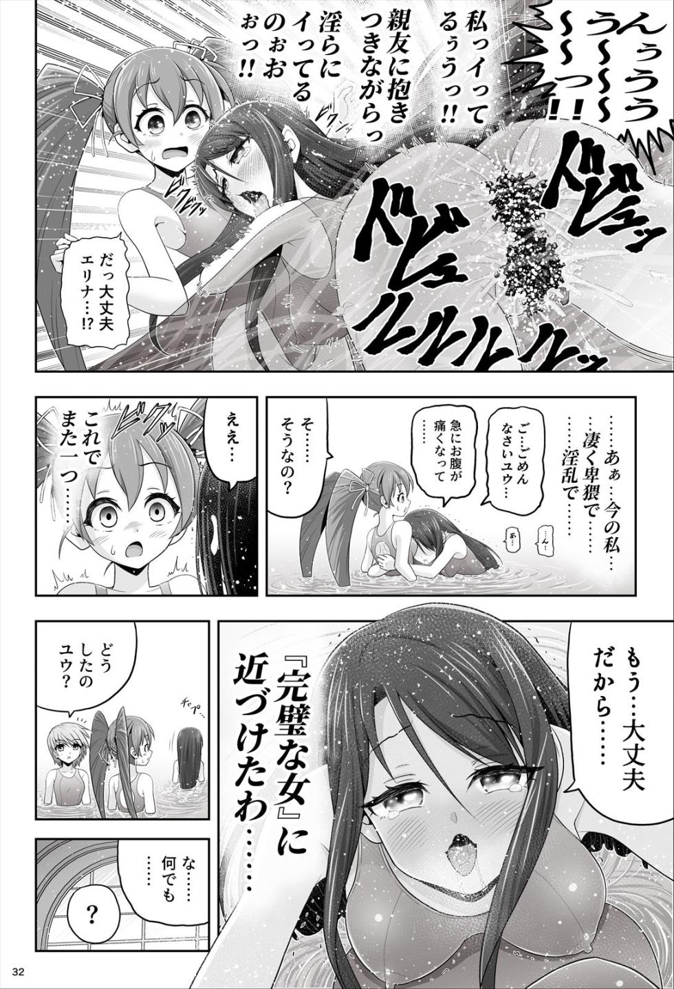 [エクリプス] 魔法少女シャインハーツ『第一章 西條エリナ』 - Page 32