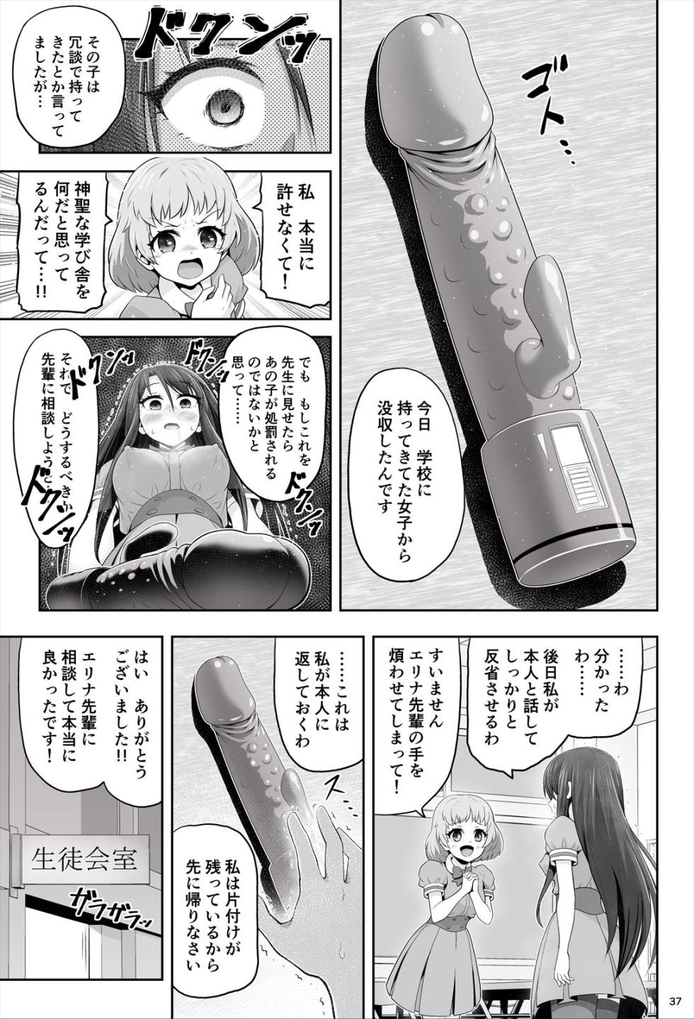 [エクリプス] 魔法少女シャインハーツ『第一章 西條エリナ』 - Page 37