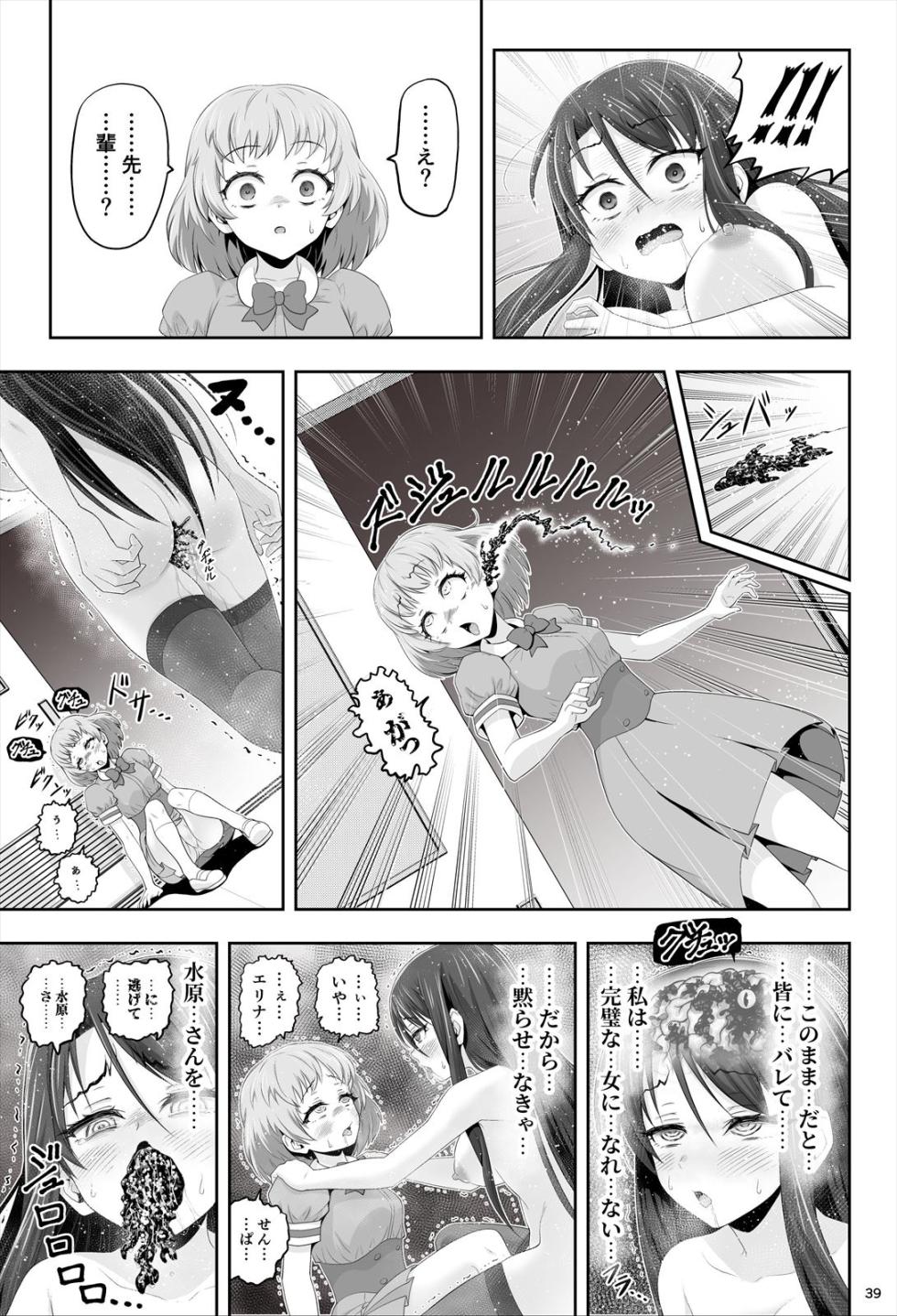 [エクリプス] 魔法少女シャインハーツ『第一章 西條エリナ』 - Page 39