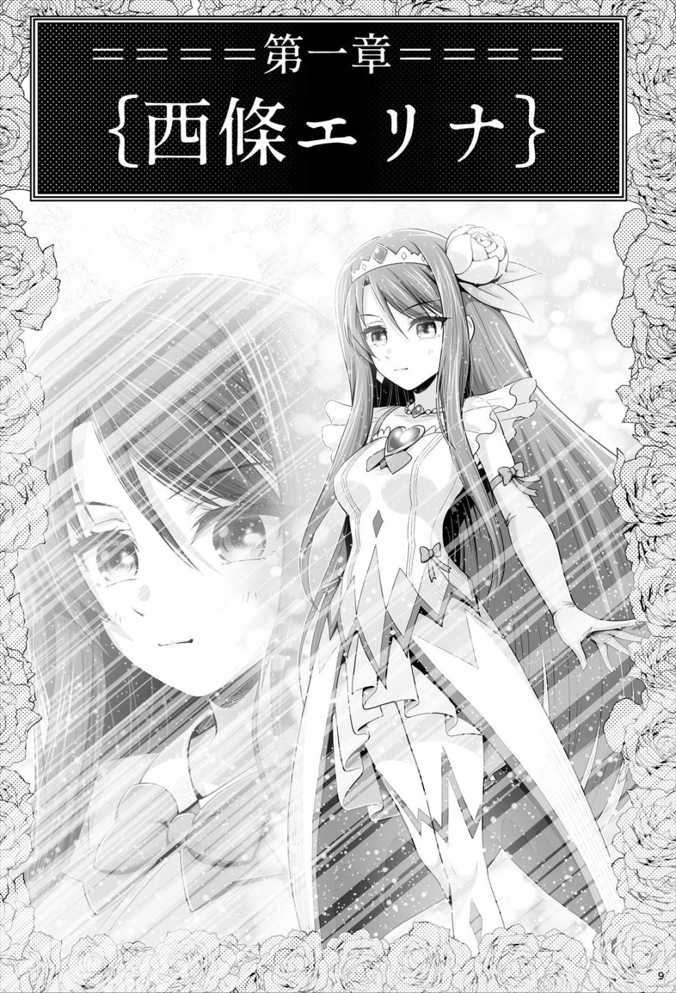 [エクリプス] 魔法少女シャインハーツ『第一章 西條エリナ』 - Page 10