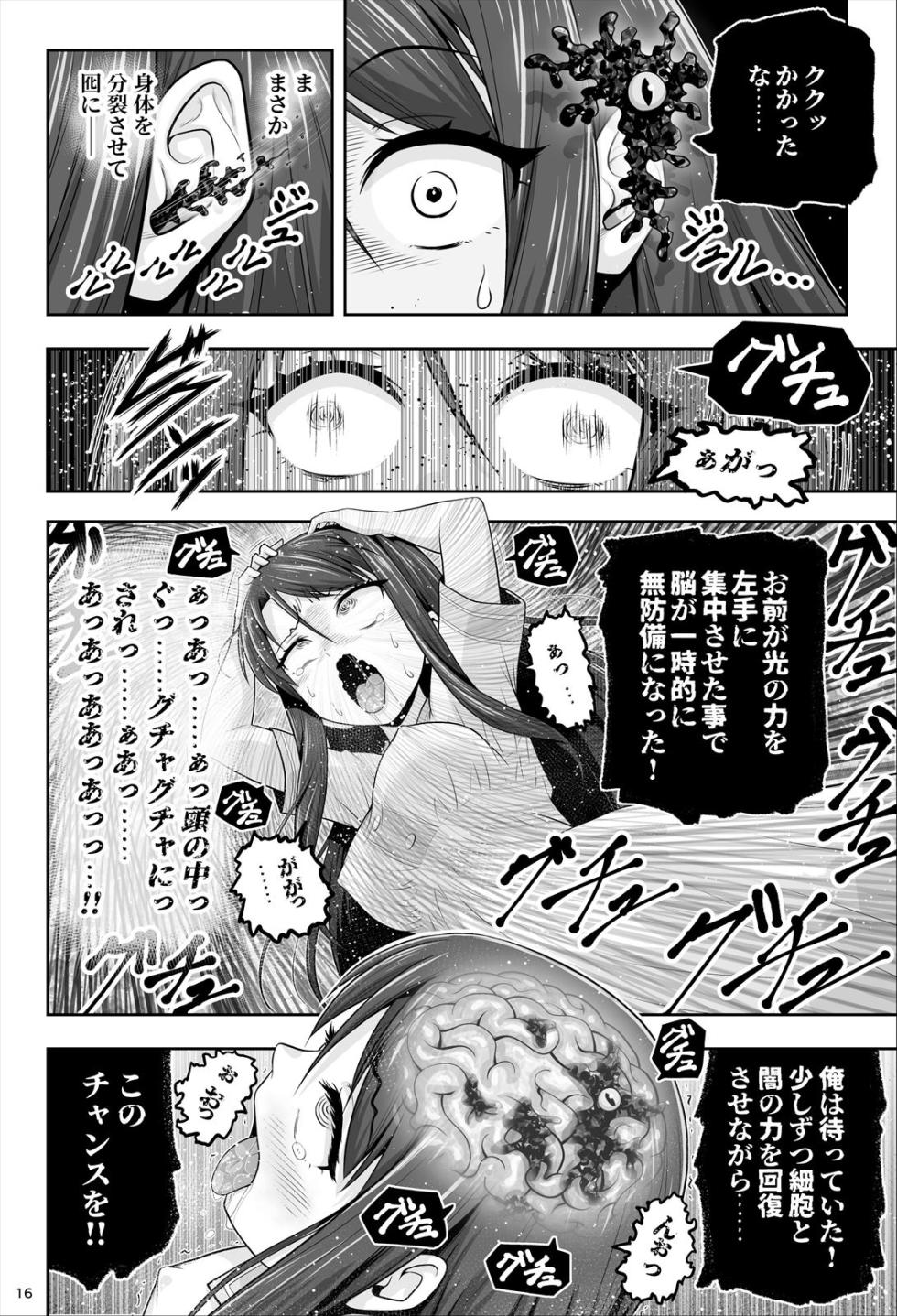 [エクリプス] 魔法少女シャインハーツ『第一章 西條エリナ』 - Page 17