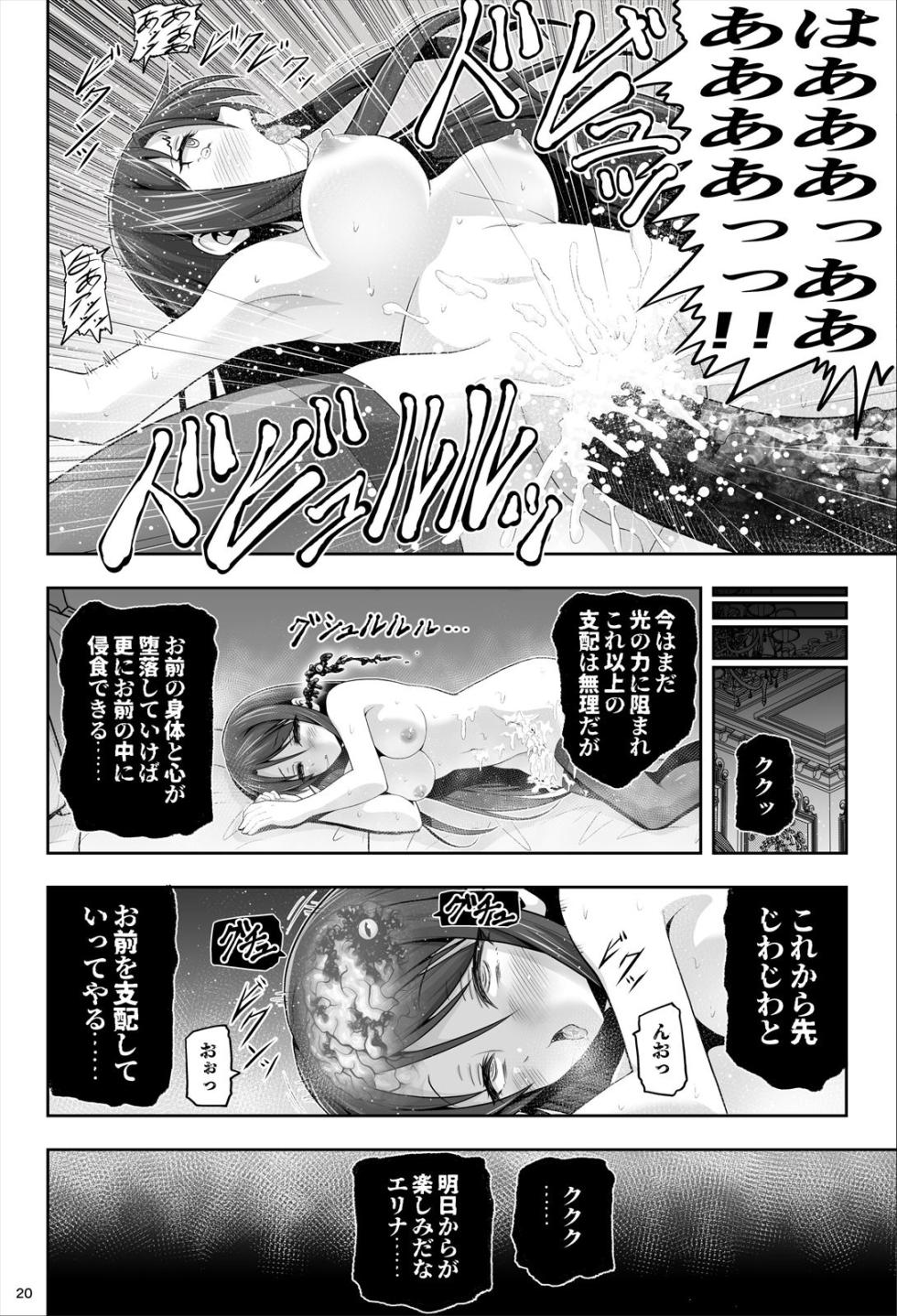 [エクリプス] 魔法少女シャインハーツ『第一章 西條エリナ』 - Page 21