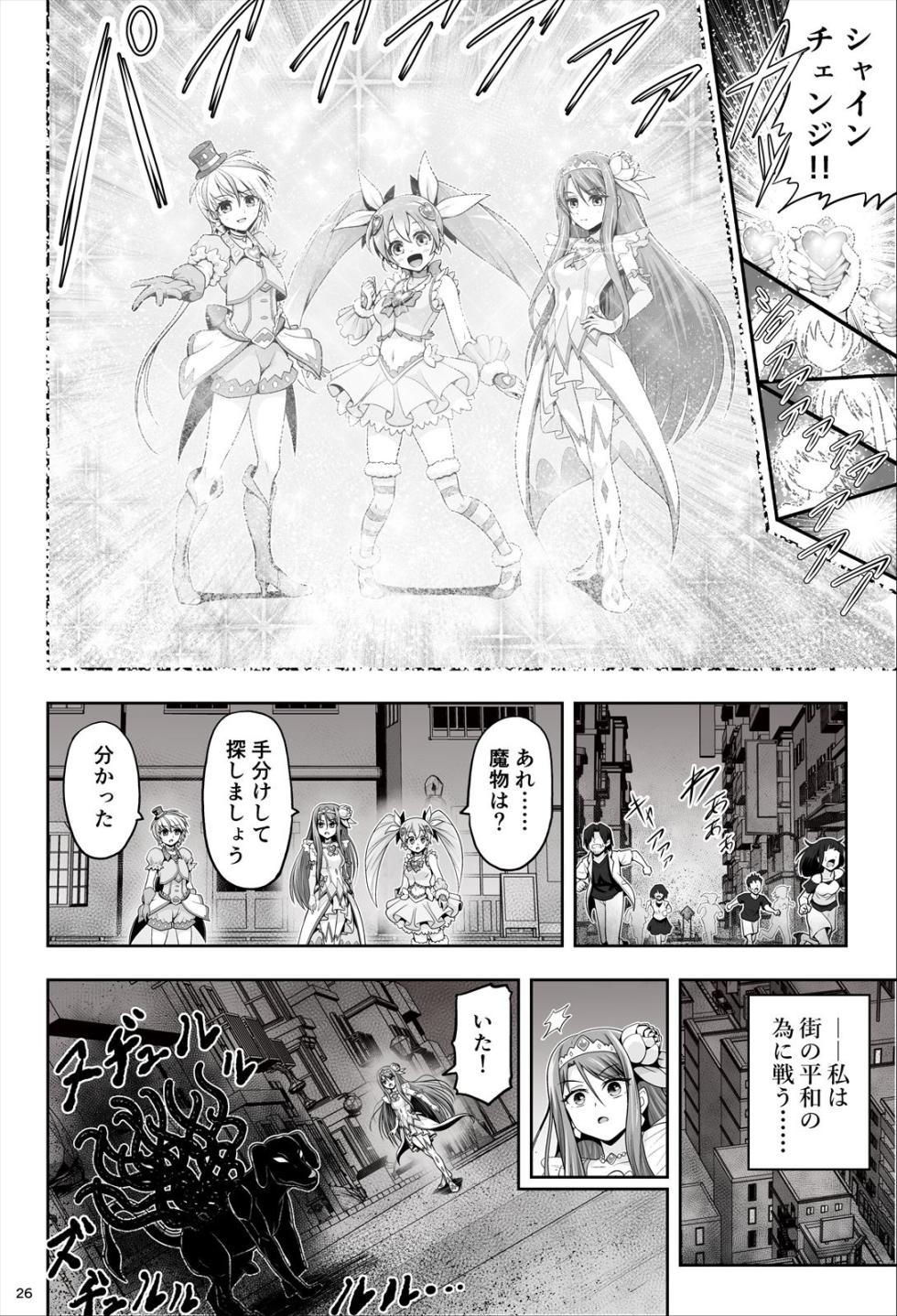 [エクリプス] 魔法少女シャインハーツ『第一章 西條エリナ』 - Page 27