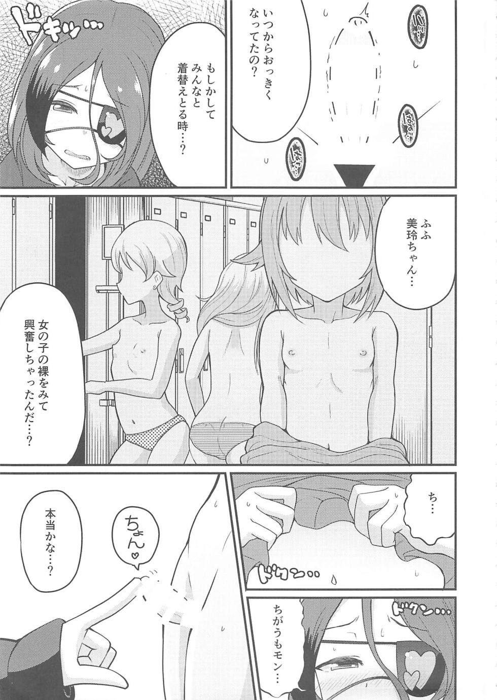 (C96) [Kuzu no Mokuzu (Kuzu no Mokuzu)] Koume-chan to Mirei-chan (THE IDOLM@STER CINDERELLA GIRLS) - Page 5