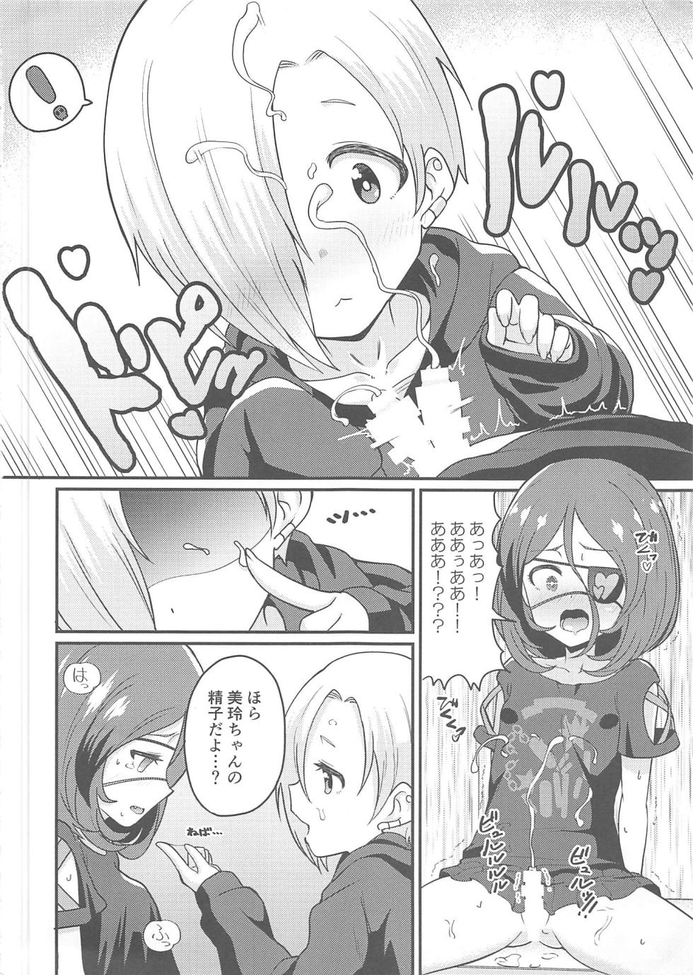 (C96) [Kuzu no Mokuzu (Kuzu no Mokuzu)] Koume-chan to Mirei-chan (THE IDOLM@STER CINDERELLA GIRLS) - Page 6