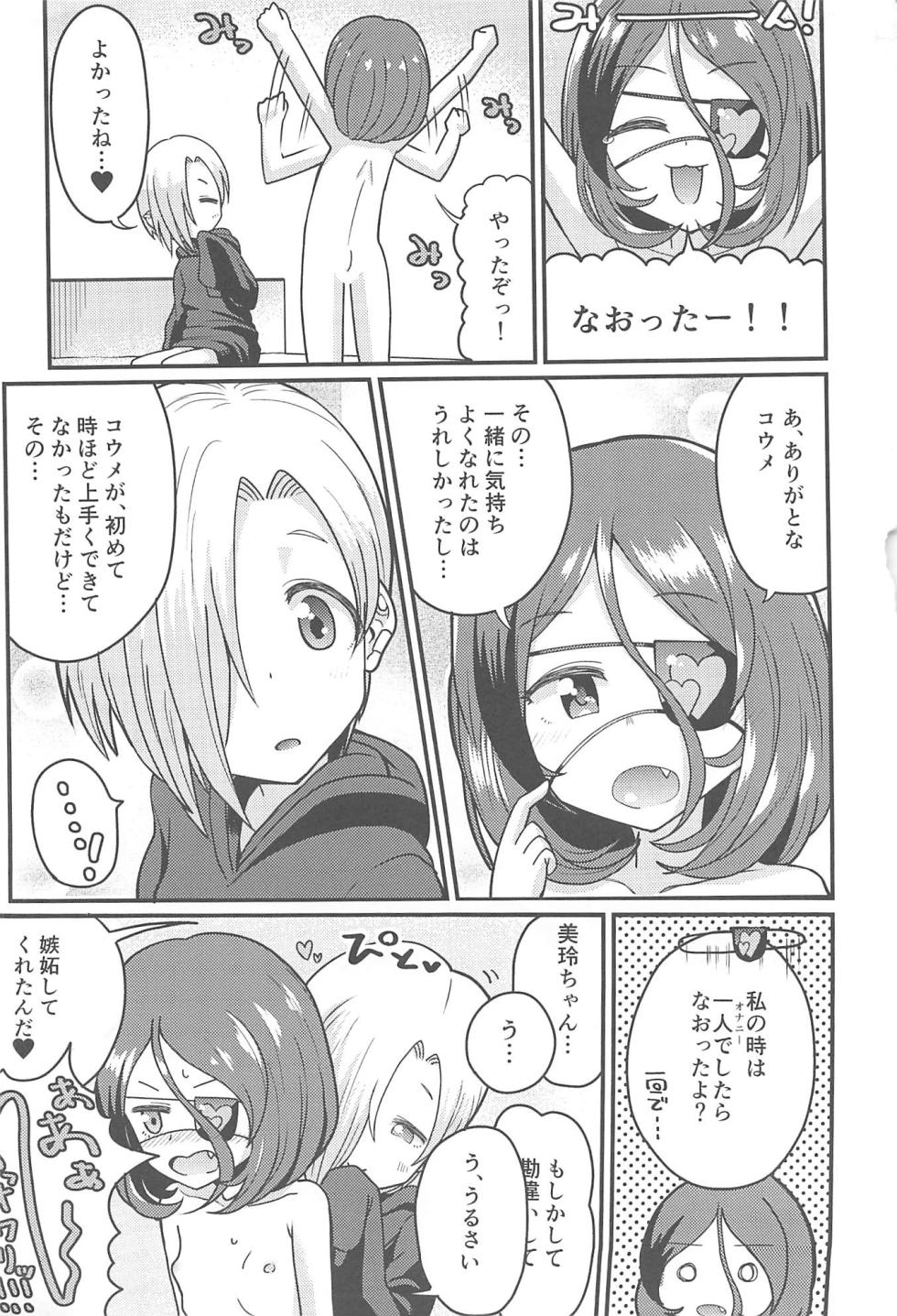 (C96) [Kuzu no Mokuzu (Kuzu no Mokuzu)] Koume-chan to Mirei-chan (THE IDOLM@STER CINDERELLA GIRLS) - Page 19