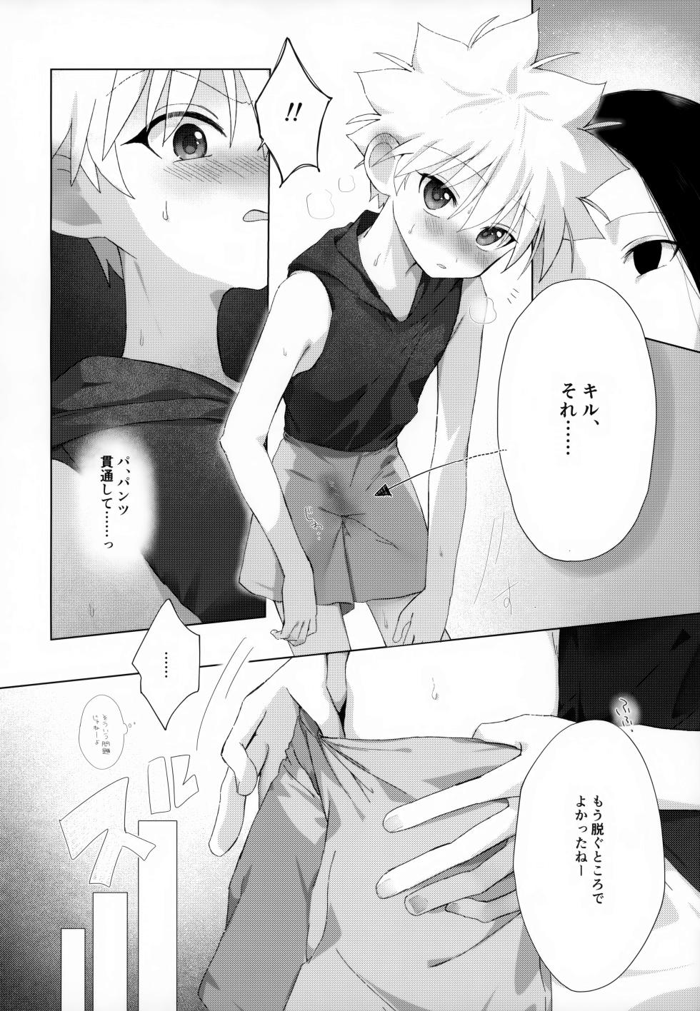 (Re:HUNTER 10) [Usagijima (Chiso)] Kyou Dai no Kyuujitsu (Hunter x Hunter) - Page 17