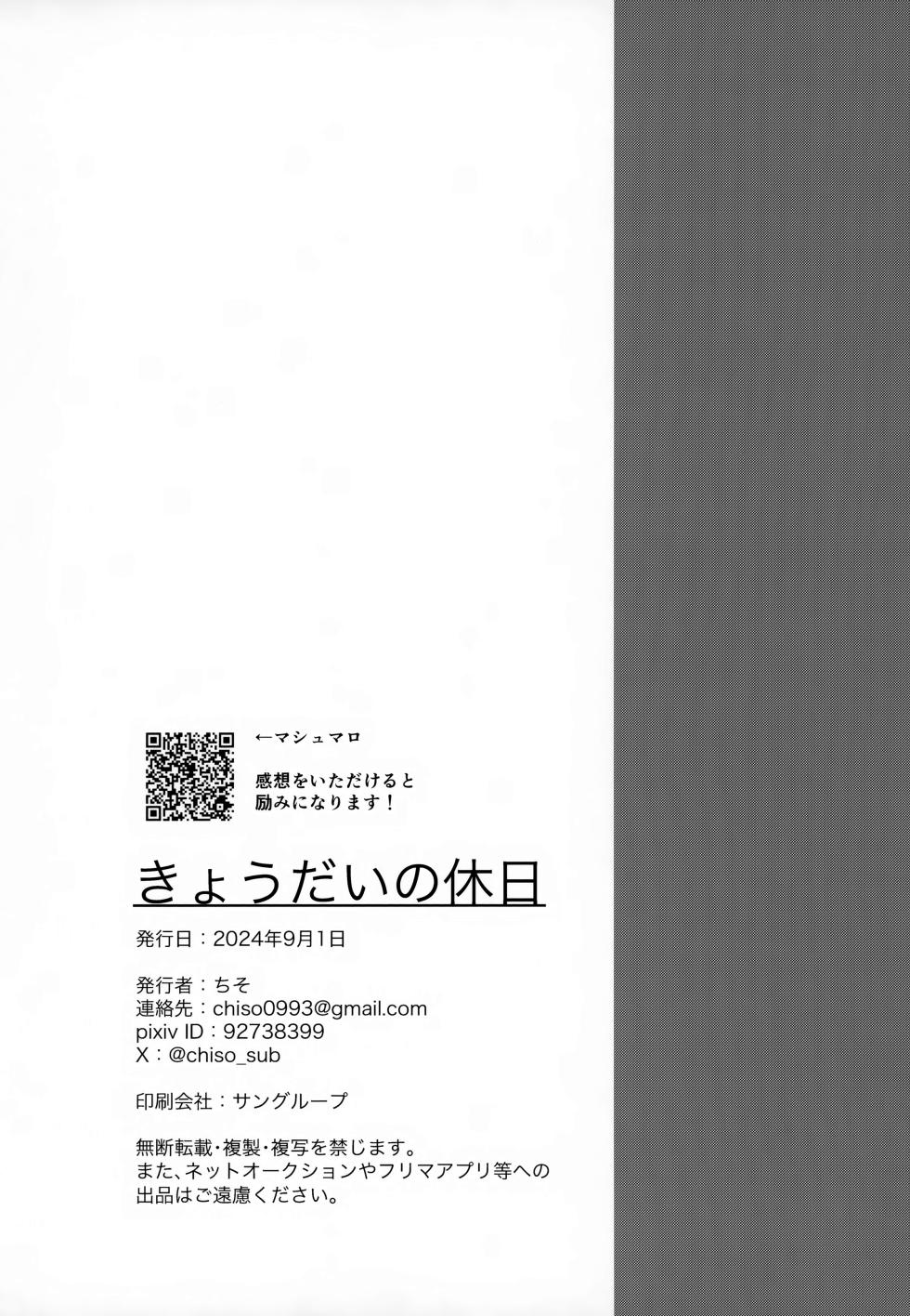 (Re:HUNTER 10) [Usagijima (Chiso)] Kyou Dai no Kyuujitsu (Hunter x Hunter) - Page 37